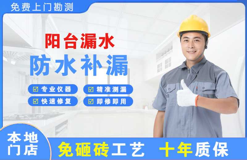 历下阳台漏水维修